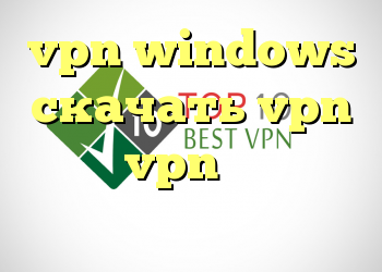vpn windows скачать vpn بهترين vpn دكتر وي پي ان