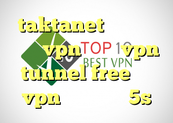 taktanet فیلتر شکن خرید vpn ارزان vpn tunnel free خرید vpn برای آیفون 5s