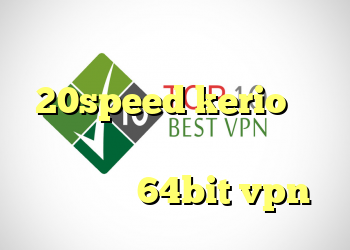 دانلود کانکشن هوشمند 20speed kerio رمز رایگان دانلود کانکشن پروکسی ورژن جدید خرید 64bit vpn