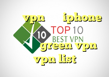 خرید vpn برای iphone دانلود برنامه ی فیلتر شکن برای کامپیوتر green vpn vpn list